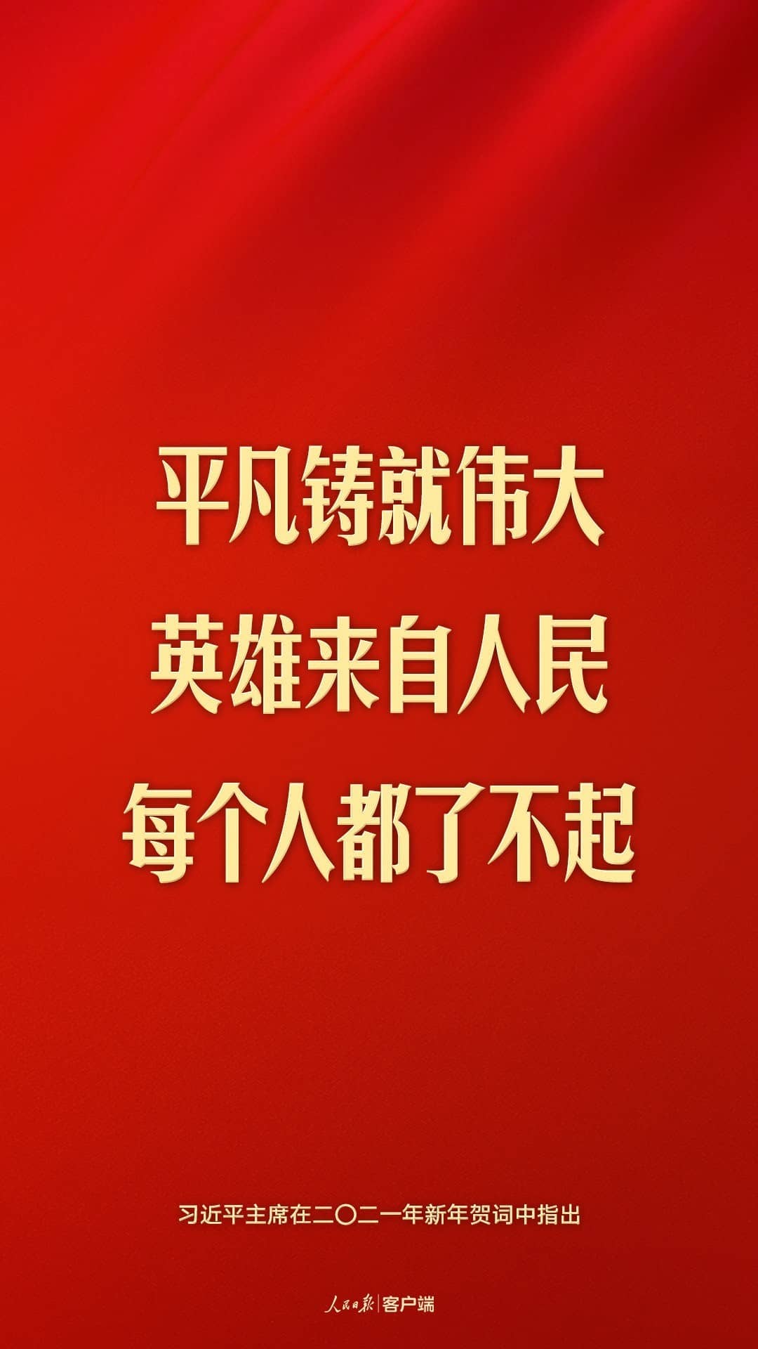 “每個(gè)人都了不起”