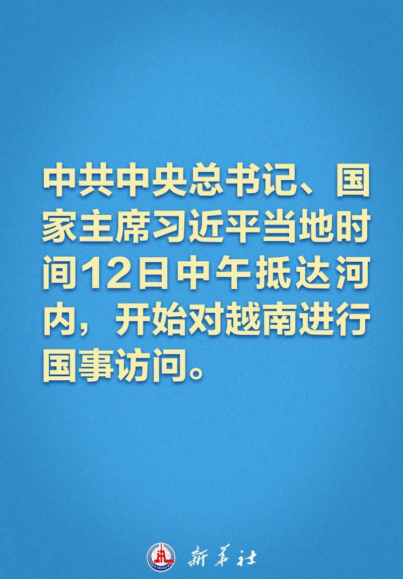 習(xí)近平抵達(dá)河內(nèi)對越南進(jìn)行國事訪問