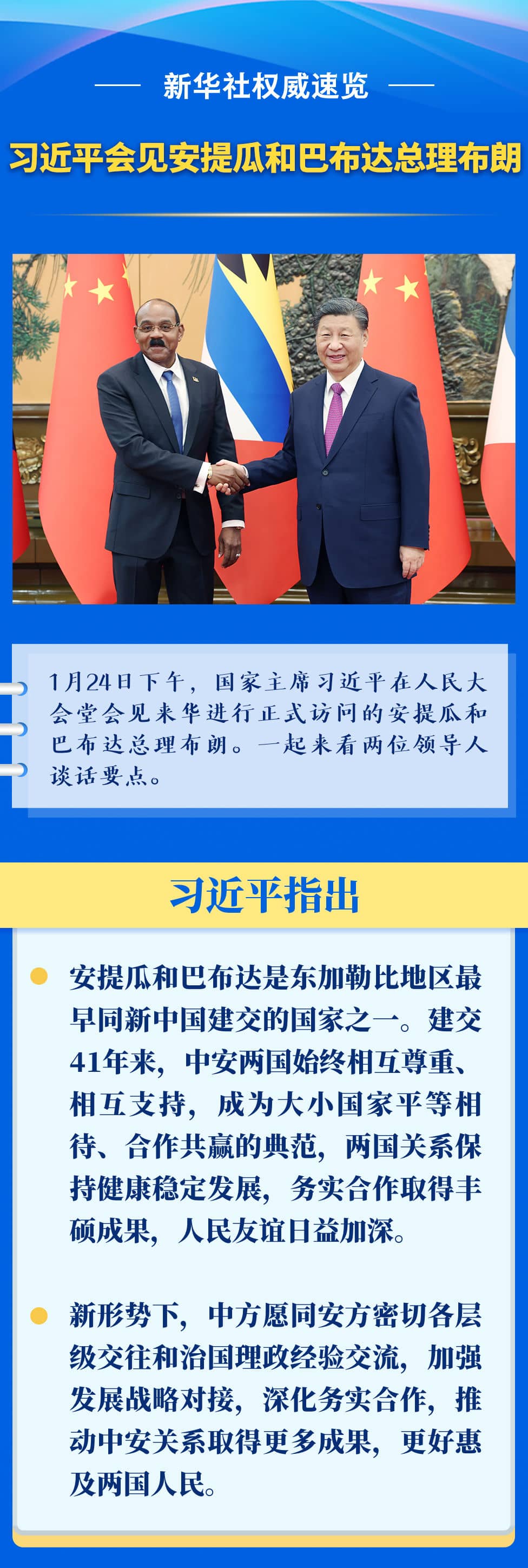 新華社權(quán)威速覽 | 習(xí)近平會見安提瓜和巴布達總理布朗