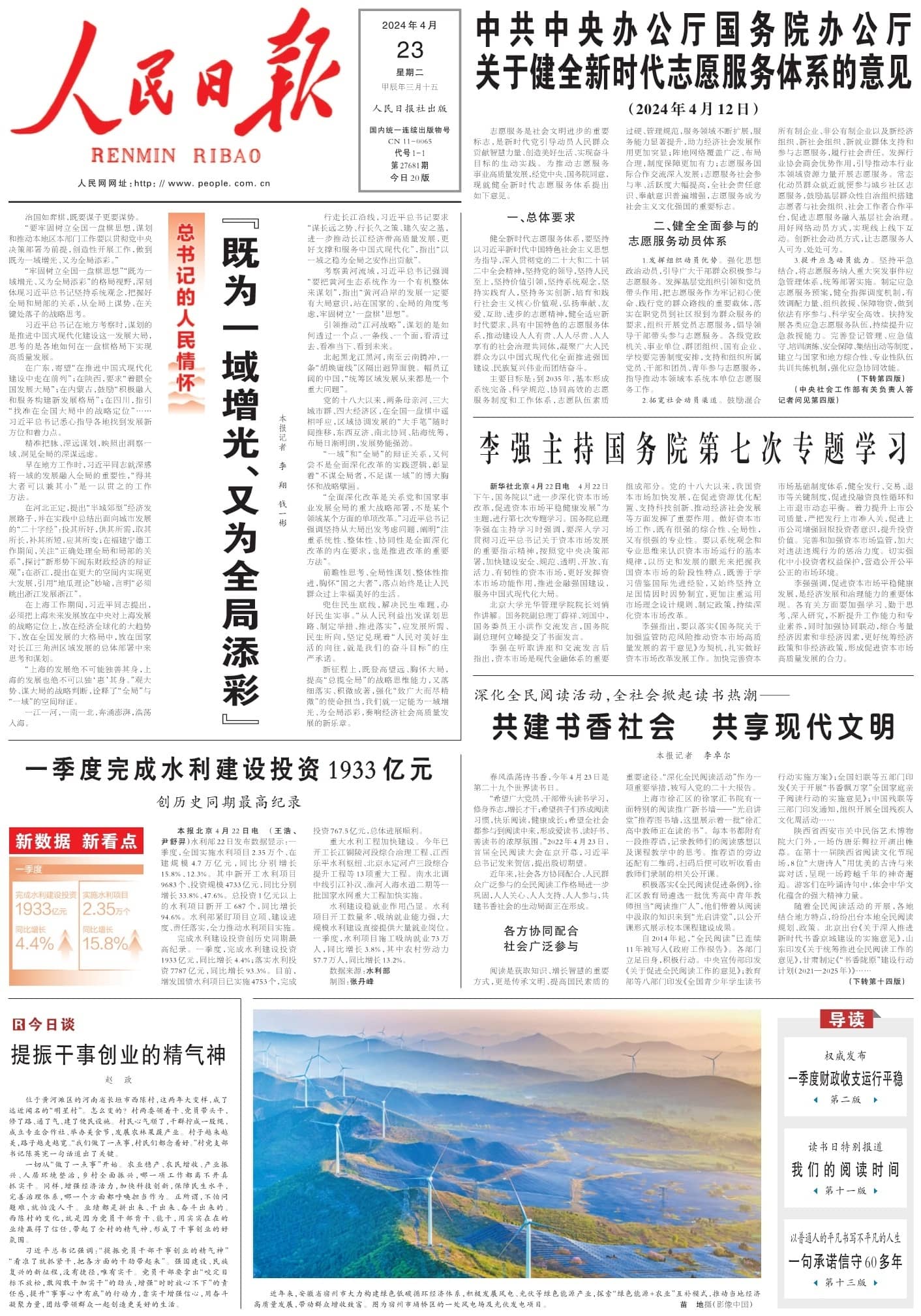 總書記的人民情懷丨“既為一域增光、又為全局添彩”
