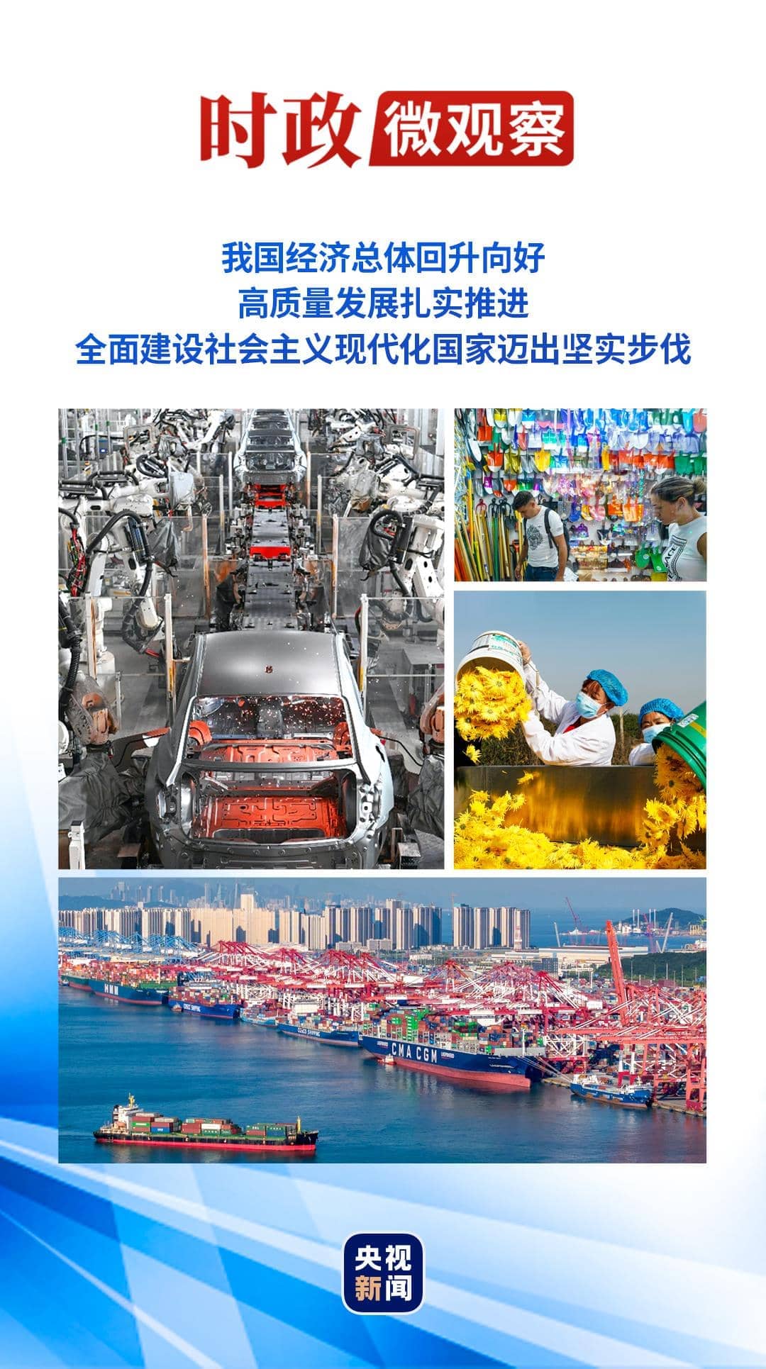 時政微觀察丨洞察時與勢，牢牢掌握發(fā)展主動權(quán)