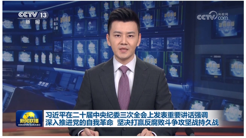 習(xí)近平在二十屆中央紀(jì)委三次全會上發(fā)表重要講話強調(diào) 深入推進黨