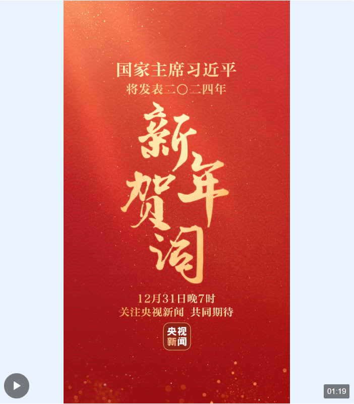 總書記歷年的新年賀詞中，這些話溫暖人心！