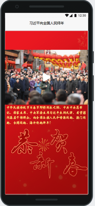 習(xí)近平向全國(guó)人民拜年