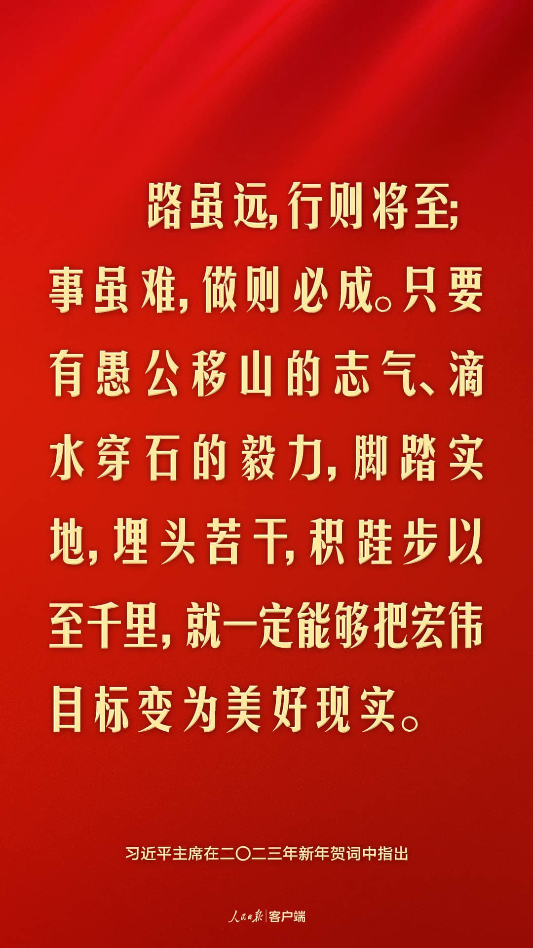 “把人民的期待變成我們的行動，把人民的希望變成生活的現(xiàn)實”