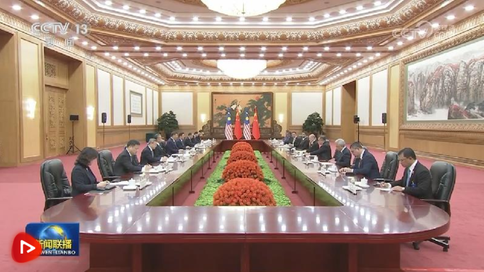 習(xí)近平同馬來西亞最高元首易卜拉欣會(huì)談