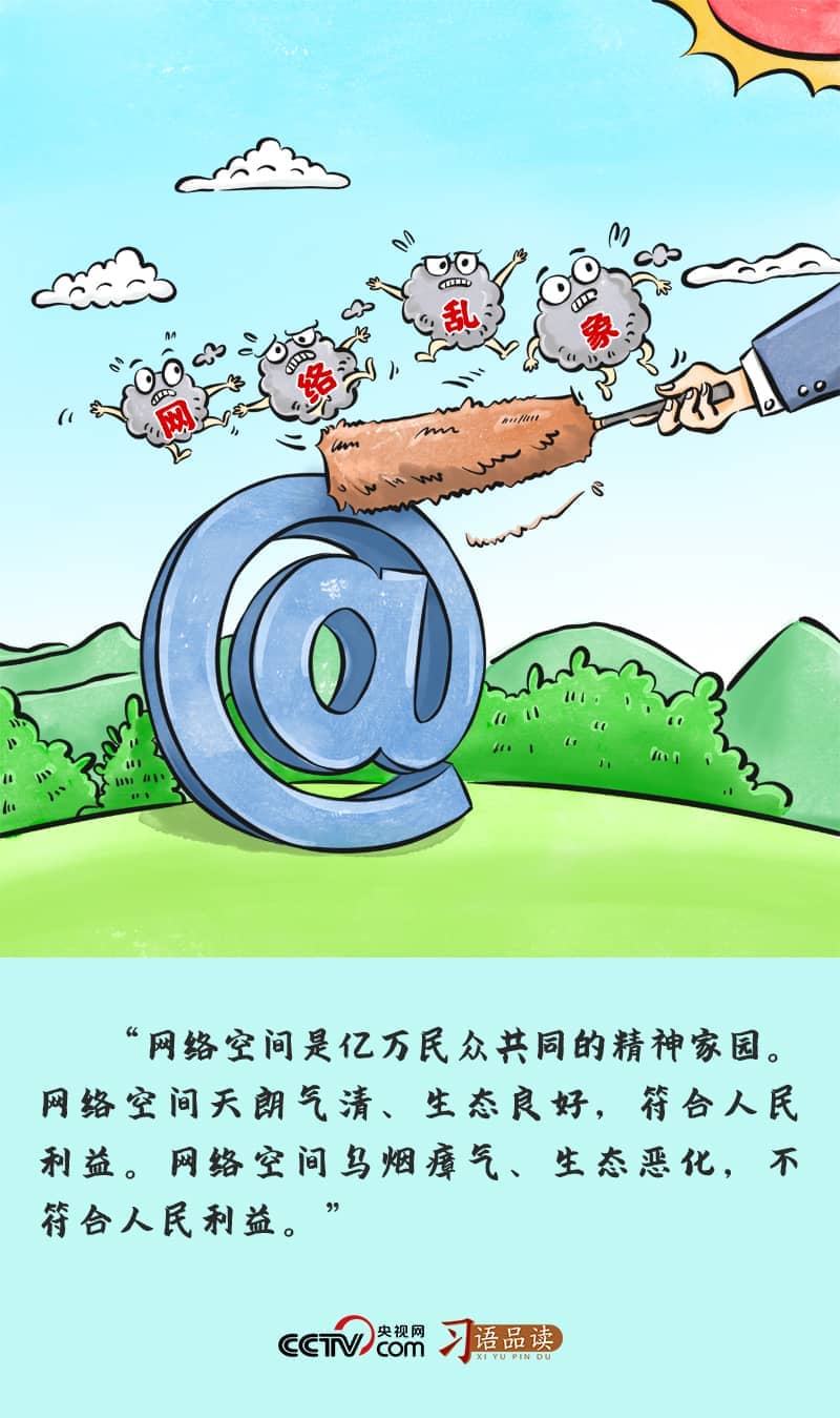 烏鎮(zhèn)網(wǎng)事｜“網(wǎng)絡(luò)空間是億萬(wàn)民眾共同的精神家園”