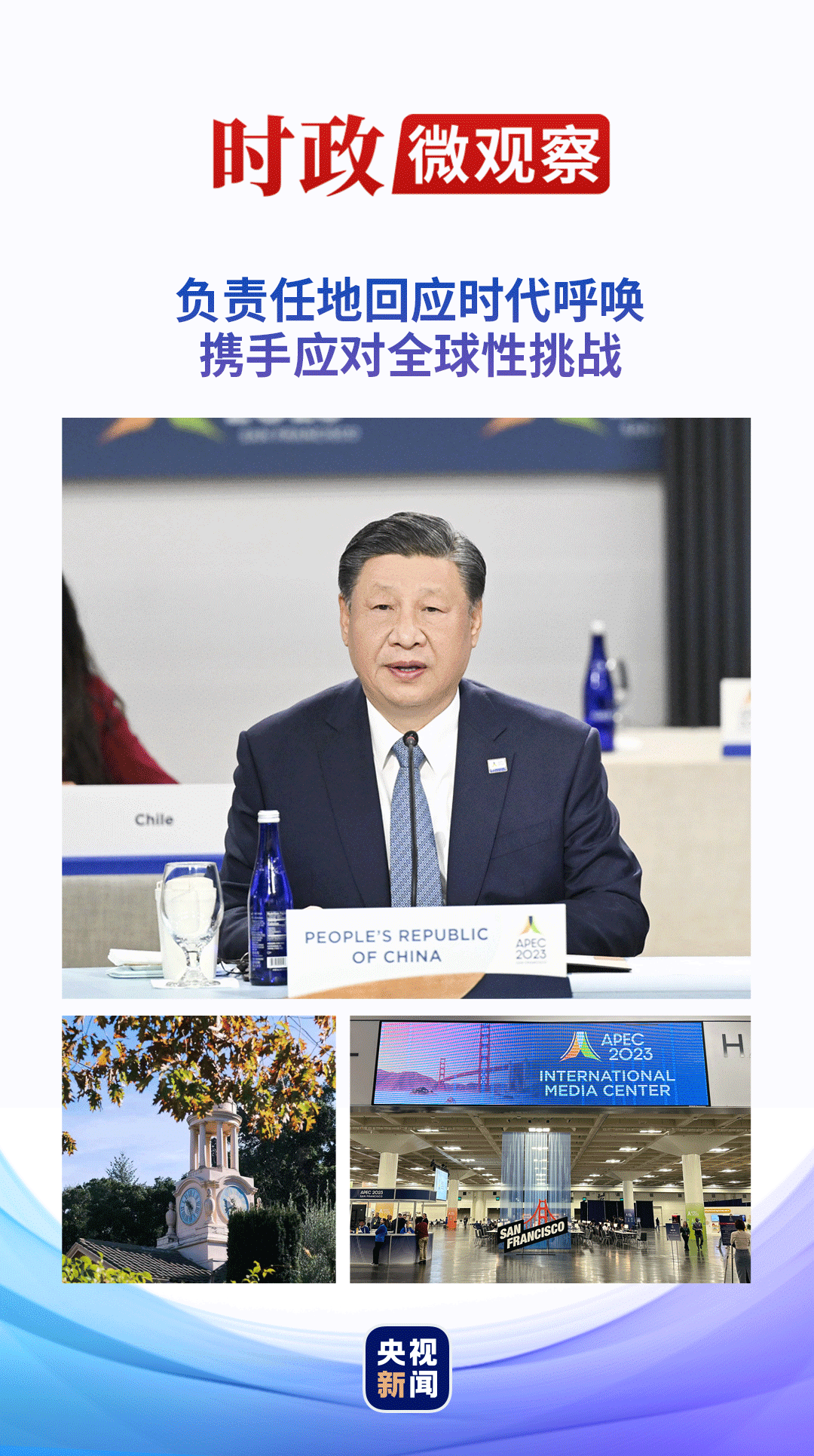 時政微觀察丨“道之所在，雖千萬人吾往矣”