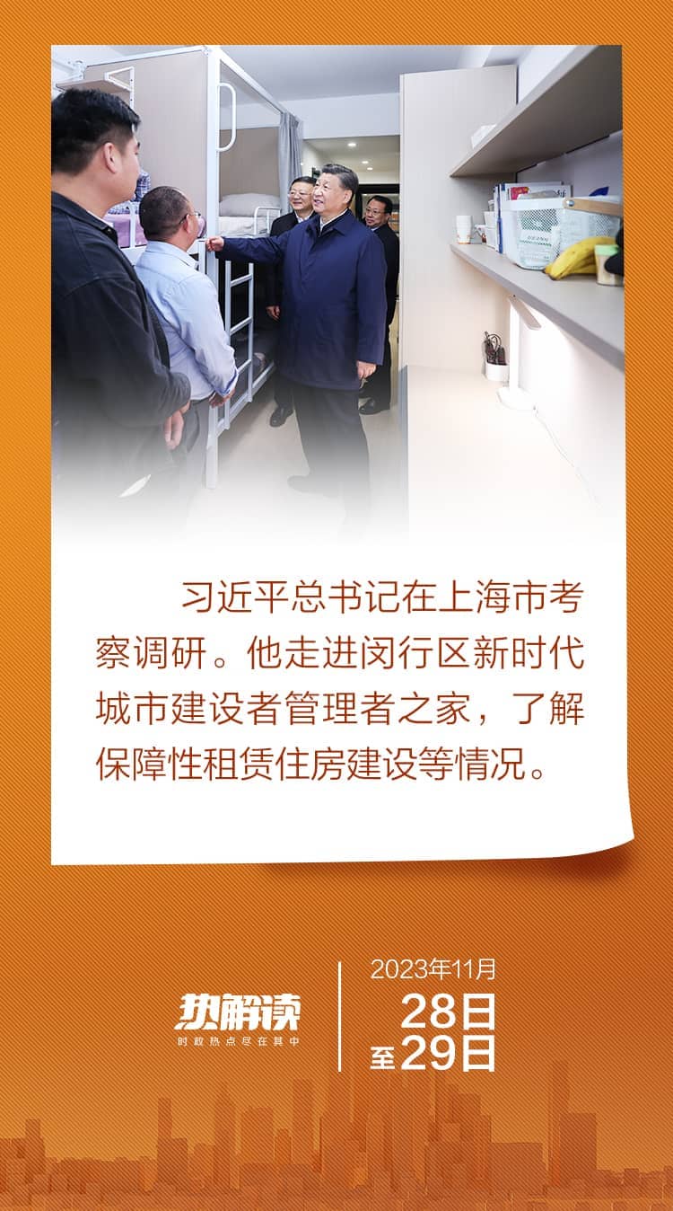 熱解讀｜從上海之行讀懂習(xí)近平心中的“人民城市”
