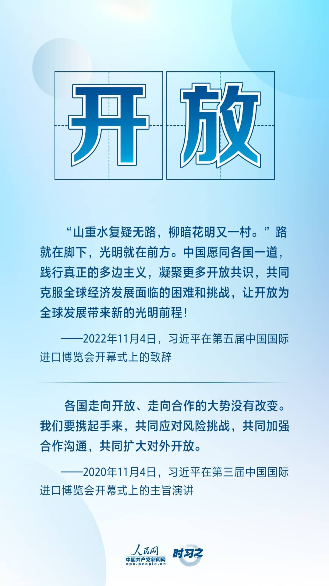 時(shí)習(xí)之丨共赴“進(jìn)博之約” 習(xí)近平闡述經(jīng)濟(jì)全球化的“中國(guó)主張”