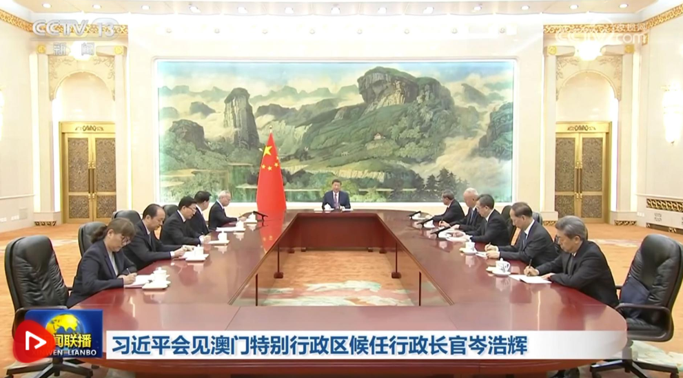 習(xí)近平會見澳門特別行政區(qū)候任行政長官岑浩輝