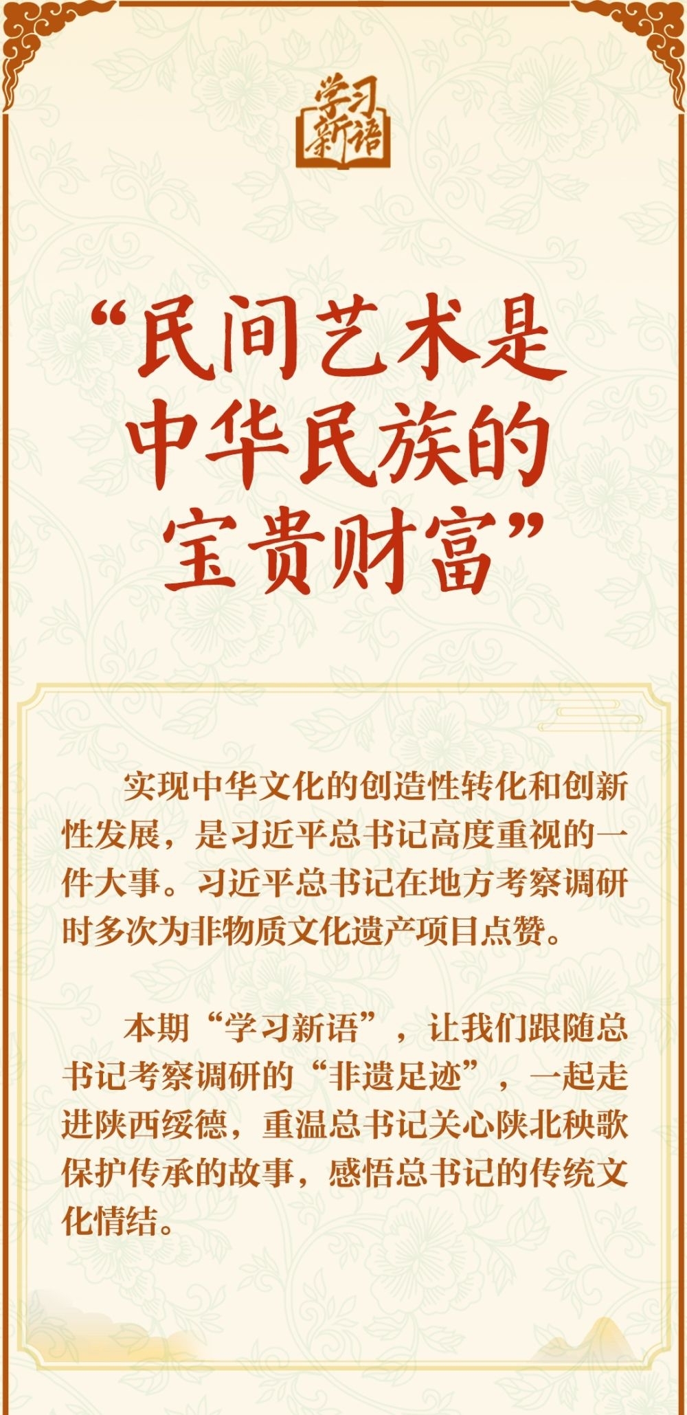 學(xué)習(xí)新語·非遺｜“民間藝術(shù)是中華民族的寶貴財(cái)富”