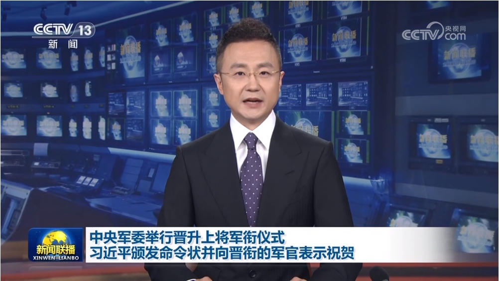中央軍委舉行晉升上將軍銜儀式 習(xí)近平頒發(fā)命令狀并向晉銜的軍官表示祝賀
