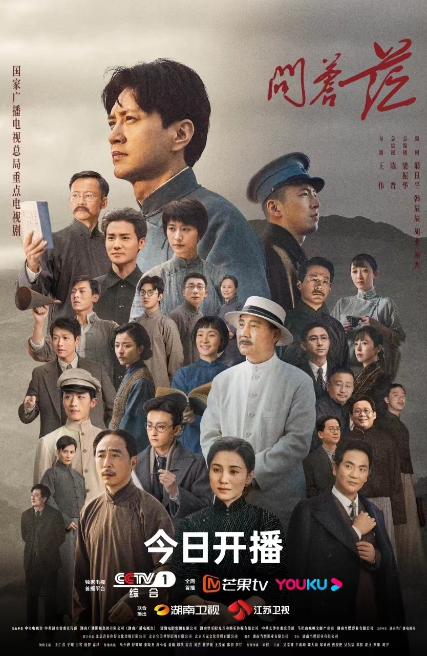 電視劇《問蒼?！费胍曇惶组_播