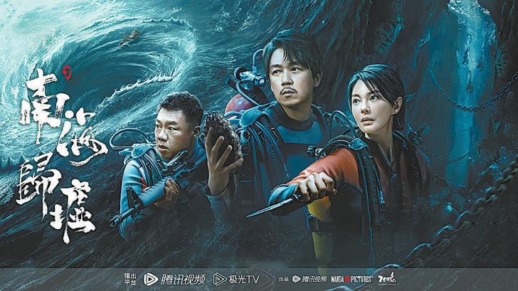 網(wǎng)劇《南海歸墟》將探險(xiǎn)視野延伸到海洋 潘粵明挑戰(zhàn)水下拍攝逃生