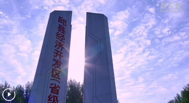 中國經(jīng)濟樣本觀察·縣域樣本篇｜河北小縣城如何“無中生有”打造百億產(chǎn)業(yè)？