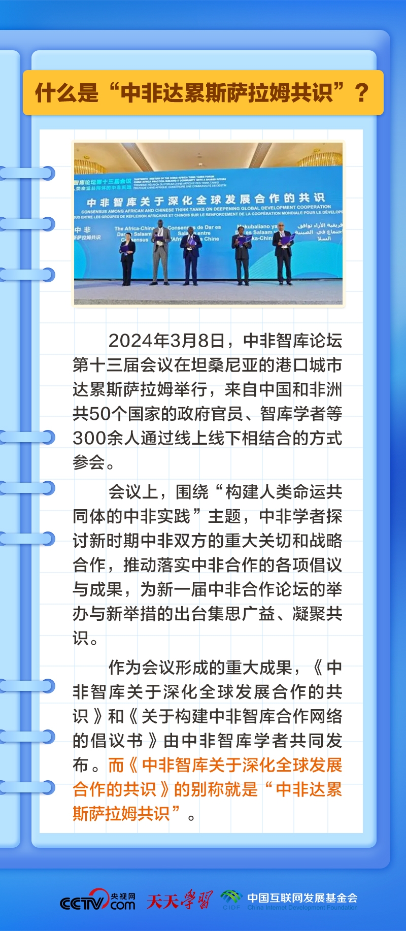 學習筆記｜復信非洲學者，習主席特別提到這一共識