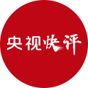 【央視快評(píng)】深入貫徹新發(fā)展理念 主動(dòng)融入新發(fā)展格局
