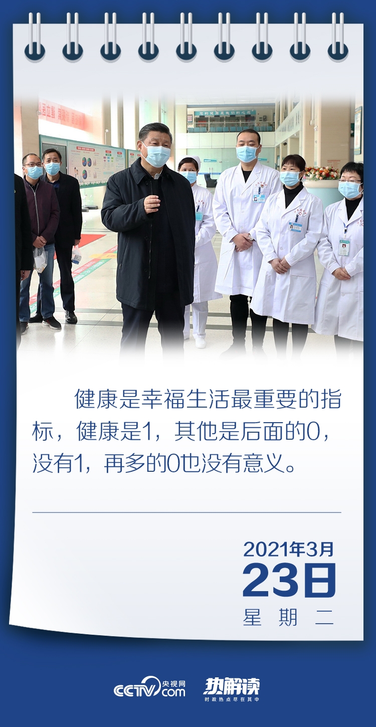 熱解讀｜為了人民的“1”，習(xí)近平有個(gè)不會(huì)過時(shí)的方法