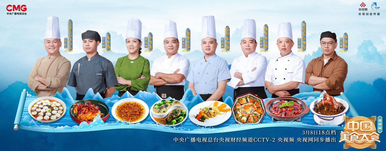 從山珍到海味，《中國(guó)美食大會(huì)》第七期告訴你福建有多好吃！