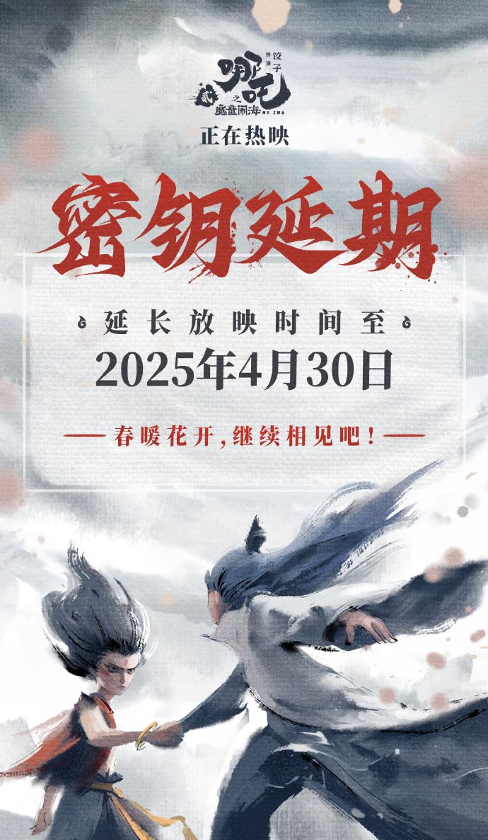 《哪吒2》延長上映 “清明檔”“五一檔”電影市場都有哪些精彩呈現(xiàn)？_新聞?lì)l道