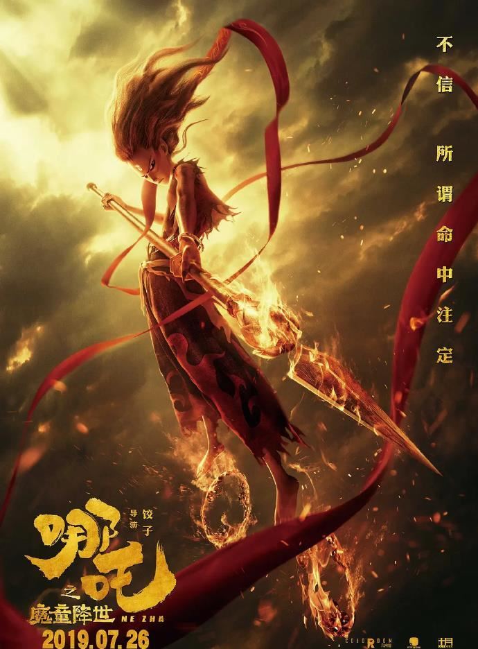 哪吒總票房破200億！餃子導演創(chuàng)造新紀錄_新聞頻道