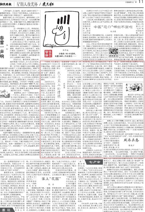 我與寶山的情緣