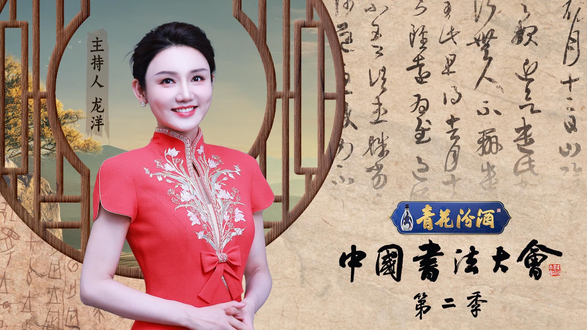展示書法魅力，書寫時代精神！《中國書法大會》（第二季）今晚開播_新聞頻道
