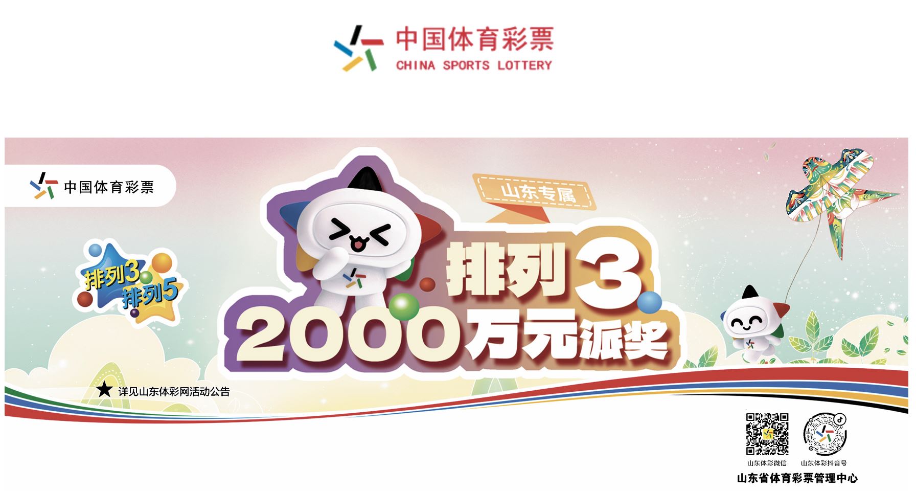 在菏澤，體育彩票已成為消費(fèi)新時尚