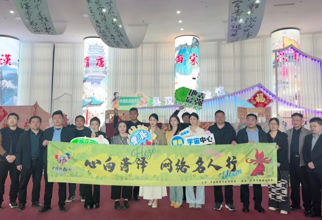 “心向菏澤·網(wǎng)絡(luò)名人行”活動走進(jìn)曹縣