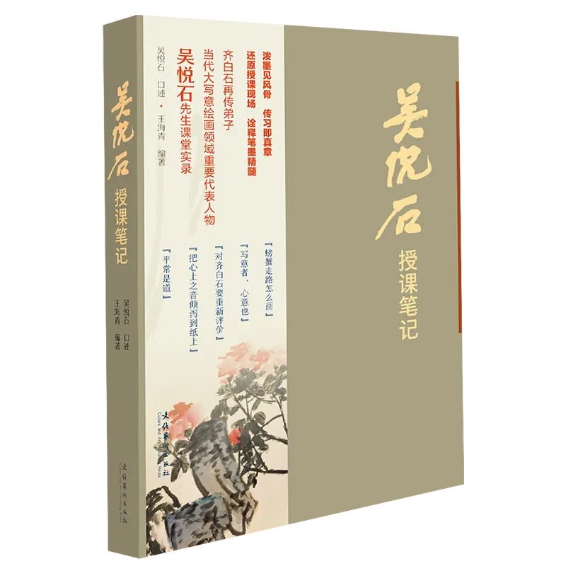 《吳悅石授課筆記》| 用語錄方式傳遞藝術(shù)思想，以當(dāng)代創(chuàng)作致敬傳統(tǒng)經(jīng)典
