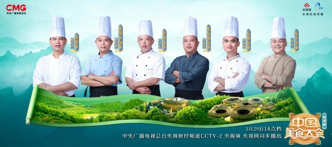 以桌上風(fēng)華描摹閩地風(fēng)情，《中國美食大會》福建篇“大美宴席”即將開宴！_新聞?lì)l道