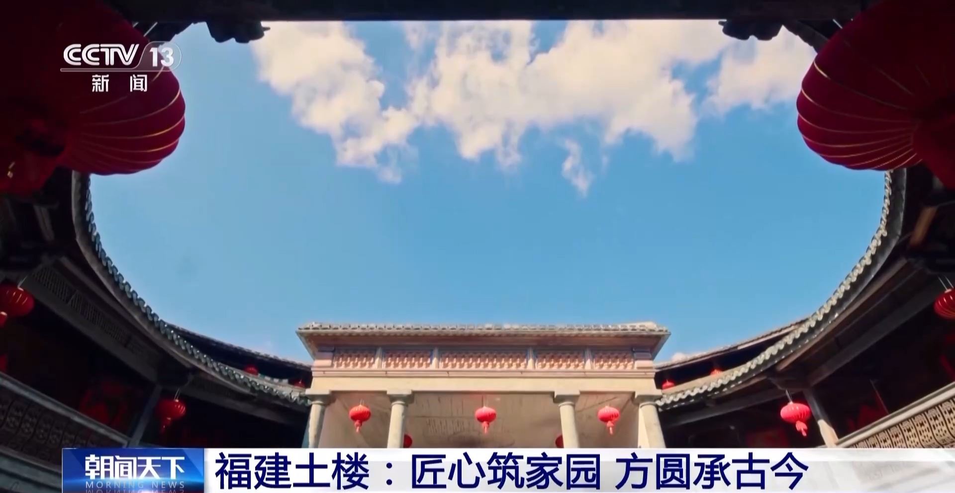 文化中國(guó)行丨解碼福建土樓 鵝卵石墻角竟是防盜“黑科技”_新聞?lì)l道
