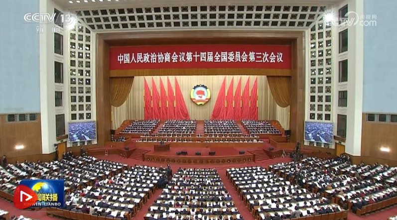 全國政協(xié)十四屆三次會(huì)議在京開幕 習(xí)近平等黨和國家領(lǐng)導(dǎo)人到會(huì)祝